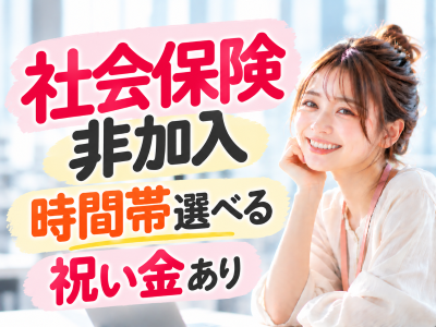コールセンター・テレオペ（受信）(健康保険に関する問い合わせ受付)