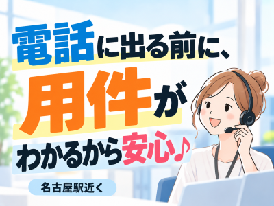コールセンター・テレオペ（受信）(カーナビ通信サービスの問い合わせ受付)
