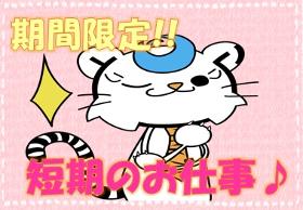 コールセンター・テレオペ（受信）(ガスの利用開始や停止受付)