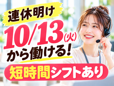コールセンター・テレオペ（受信）(工事前の確認連絡)