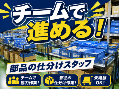 ピッキング（検品・梱包・仕分け）(集約部門)