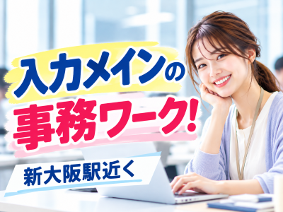 一般事務(メール対応中心のメーカー事務)