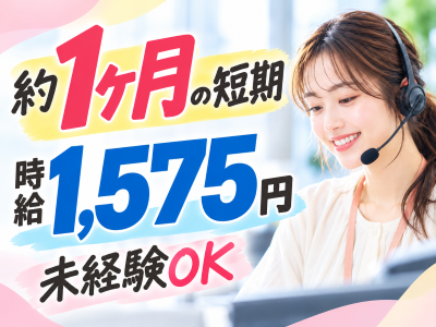 コールセンター・テレオペ（受信）(個人情報に関する問い合わせ受付)