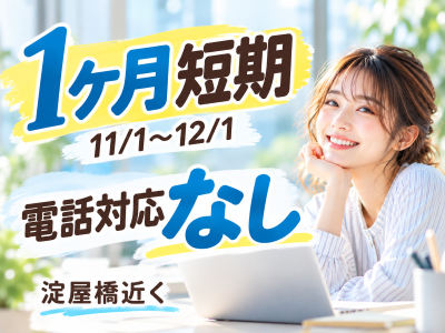 一般事務(申請書類のチェックとデータ入力)