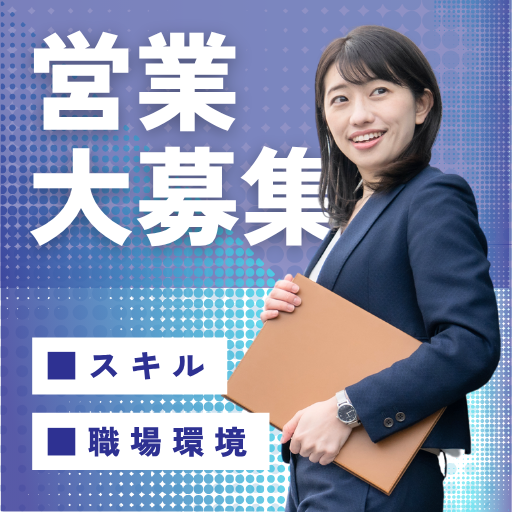 営業(住宅展示場で注文住宅の営業)