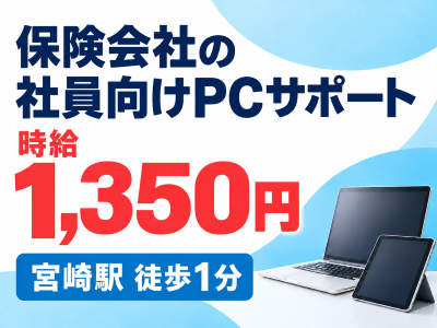 コールセンター・テレオペ（受信）(社員向けPC設定サポート受付)