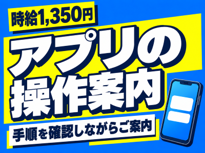 コールセンター・テレオペ（受信）(インターネットバンキング・アプリの問い合わせ対応)