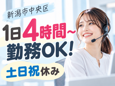 コールセンター・テレオペ（受信）(電気料金の問い合わせ受付)
