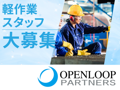 製造業(金属製品加工・脱着作業)