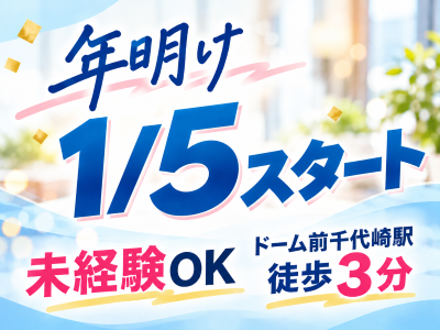 コールセンター・テレオペ（受信）(ガス電気の問い合わせ受付)