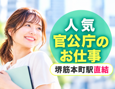 一般事務(申告書類の不備確認事務)