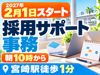 コールセンター(応募受付・面接日程調整の採用サポート事務)