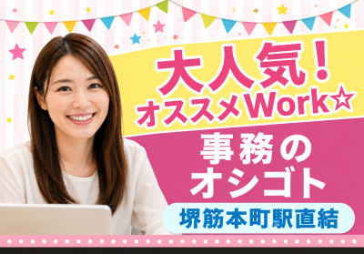 一般事務(書類仕分け事務)