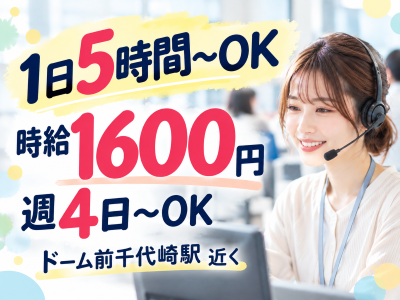 コールセンター・テレオペ（受信）(電気ガスの問い合わせ受付)
