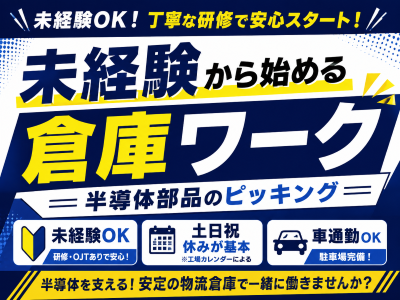 倉庫管理・入出荷(倉庫内でのピッキングや入出庫業務)