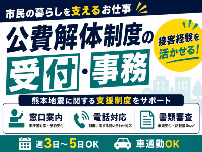 受付・秘書(施設内の窓口受付および事務対応)