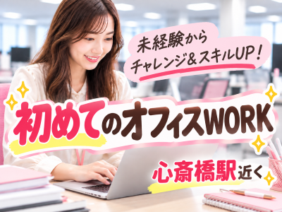 一般事務(申込データ入力事務)