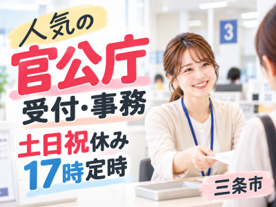 一般事務(官公庁での申請受付事務)