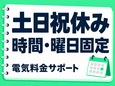 コールセンター(電気料金の確認・地点番号の照会スタッフ)