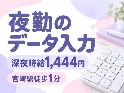 データ入力(夜間の食品注文書データ入力業務)