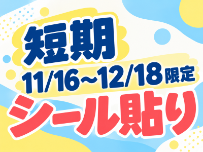 検査・品質チェック(遊技台部品のシール貼り)