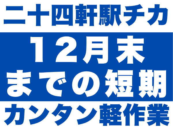 倉庫管理・入出荷(水産加ギフト商品の入出荷作業)