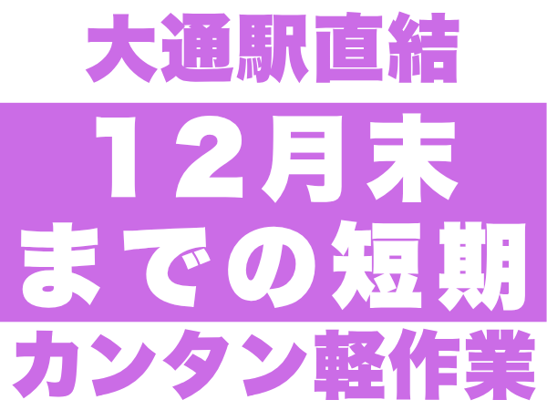 漁業・水産(水産加ギフト商品の入出荷作業)