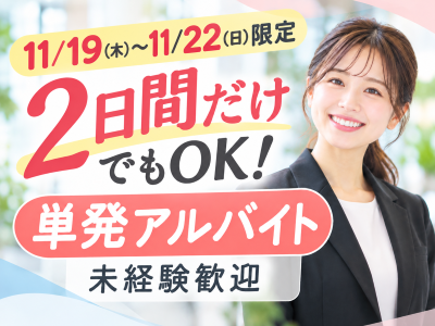 接客サービス(学会の会場受付)