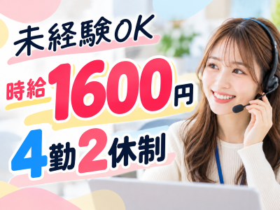 コールセンター・テレオペ（受信）(携帯電話の故障受付)