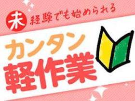 ピッキング（検品・梱包・仕分け）(常温と冷凍と冷蔵倉庫で食品の仕分けやピッキング業務)