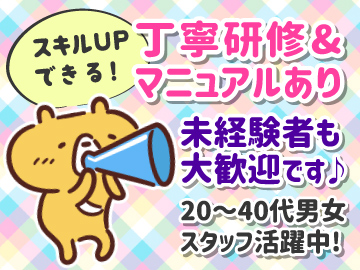 ヘルプデスク(問合せ受付業務/未経験OK/研修あり)