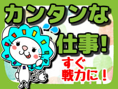 食品製造スタッフ(高崎市/倉庫/平日週5日/長期/日勤/8:30-17:30)