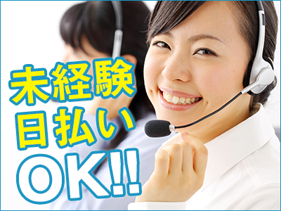 コールセンター・テレオペ（受信）(SNSのユーザーサポート(電話・チャット対応))