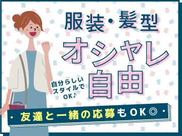 データ入力(電話ほぼなし/髪服自由/未経験OK)