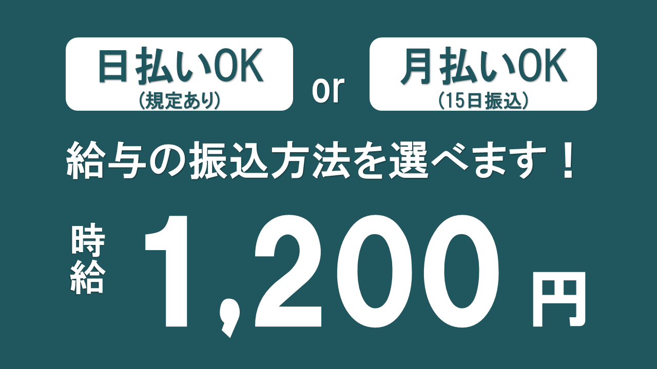 食品製造スタッフ