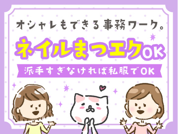 オフィス事務(書類審査/電話ほぼなし/未経験OK)
