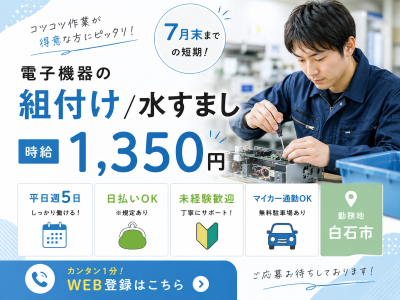 軽作業(日勤/土日祝休み/電子機器の組付け・梱包)