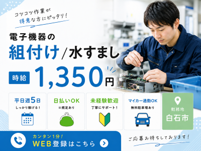 軽作業(日勤/土日祝休み/電子機器の組付け・梱包)