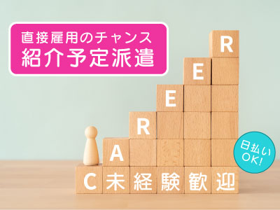 コールセンター・テレオペ（発信）(紹介予定派遣/長期/発信業務/土日休み)