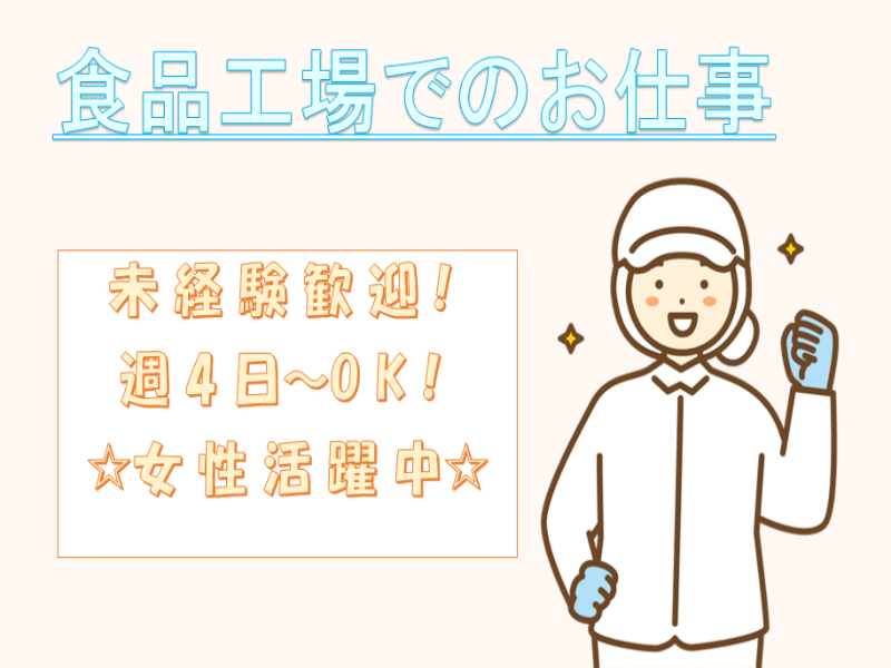 資材搬入(伊勢崎市/長期/週4日～/シフト制/女性活躍中/無料送迎有り)