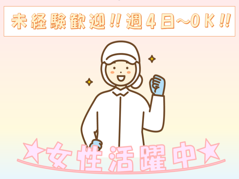 資材搬入(伊勢崎市/長期/週4日～/シフト制/女性活躍中/無料送迎有り)