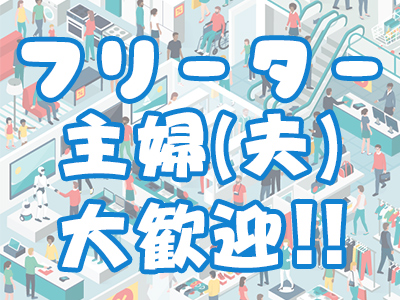 フォークリフト・玉掛け(前橋市/長期/交代制/週休2日制/フルタイム/フォーク)