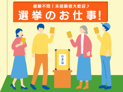 一般事務(期日前選挙受付・案内など(朝倉市))