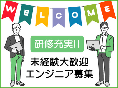IT・エンジニア(IT機器修理/ITデビュー/未経験歓迎/高収入)