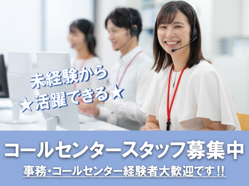 コールセンター・テレオペ（受信）(高崎市/長期/日勤/土日祝休み/週4日～OK)