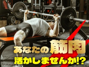 製造業(タイヤ交換補助/未経験OK/日休み)