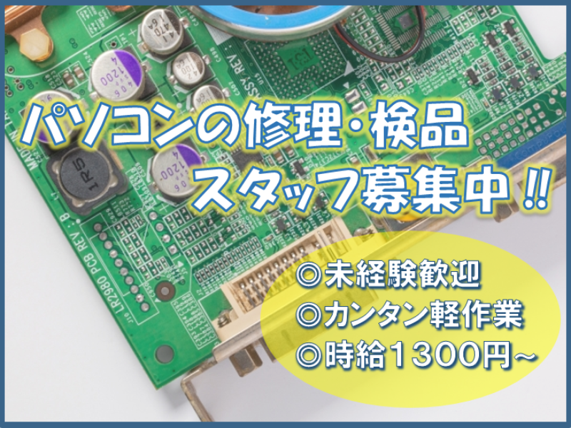 製造スタッフ（組立・加工）(太田市/日勤/週5日/長期/9時-17時45分)