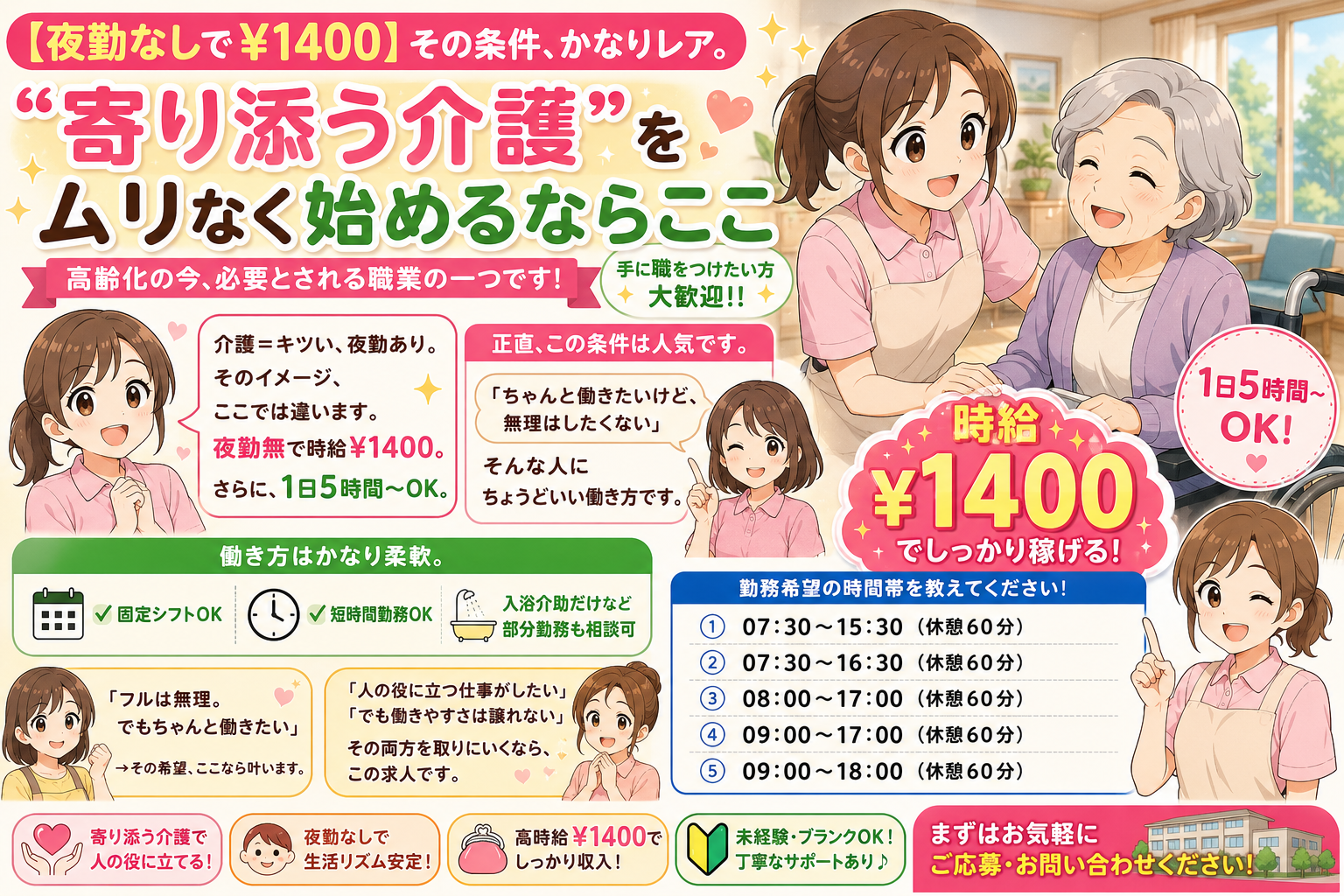 介護/無資格(ひたちなか市/介護/未経験歓迎/働き方自由/５時間だけOK)