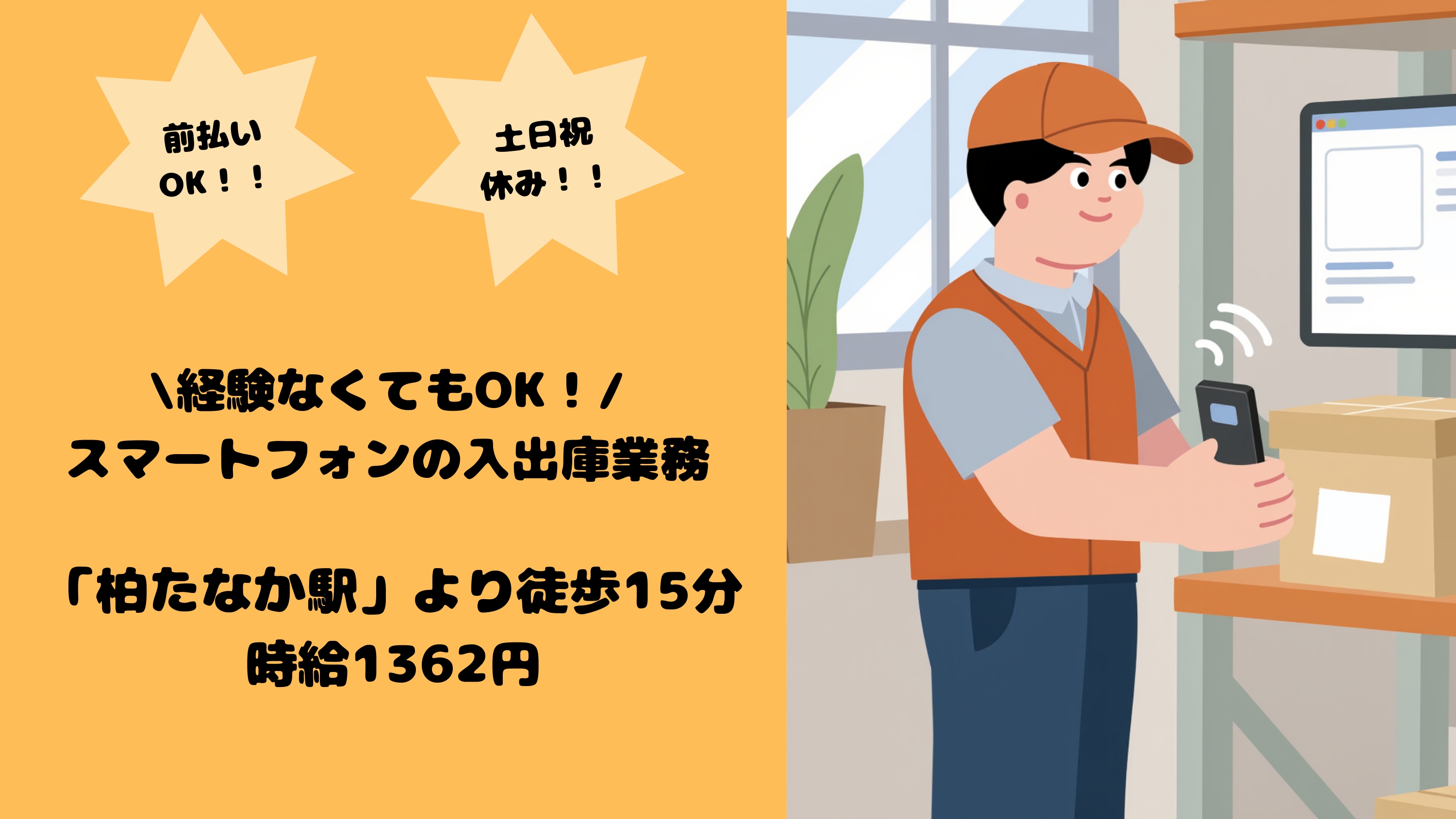 軽作業(入庫・入荷/未経験OK/土日祝休み/平日週5日)