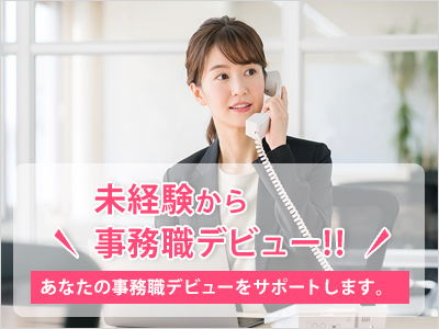 オフィス事務(商品のリース満了に関する事務作業(電話あり))